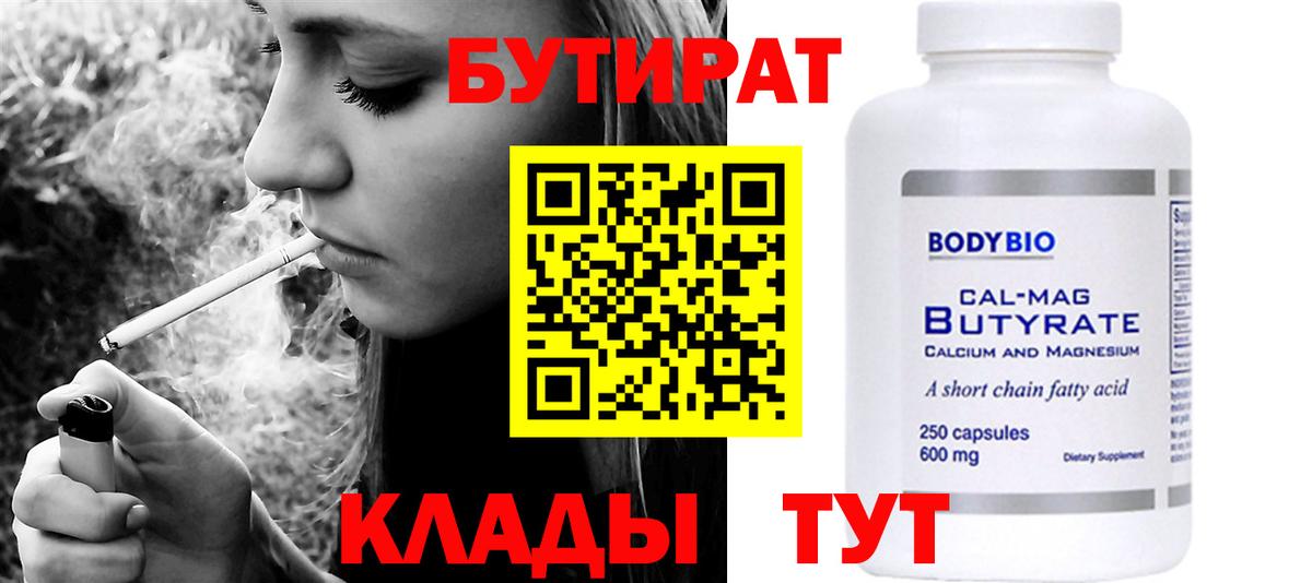 БУТИРАТ оксибутират  Вход с VPN  Ипатово 