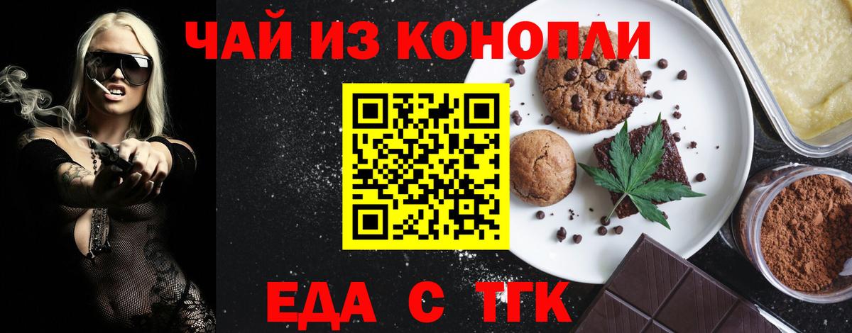 Ипатово  Еда ТГК конопля  Вход с VPN 