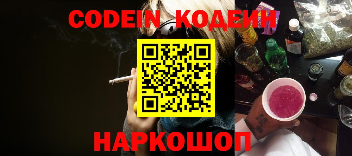 Ипатово  Codein Purple Drank  Вход с VPN 
