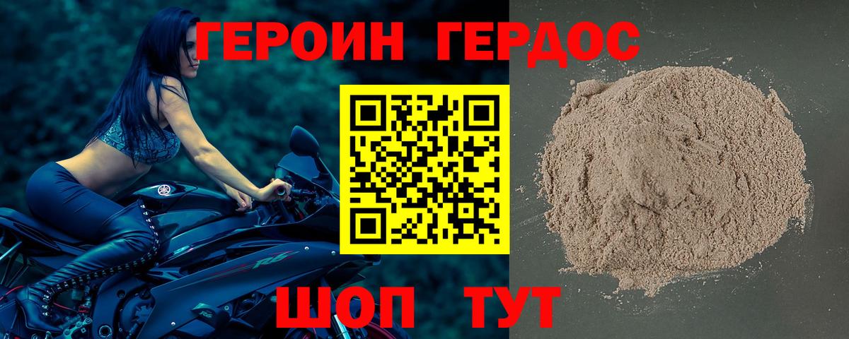 ГЕРОИН хмурый Ипатово