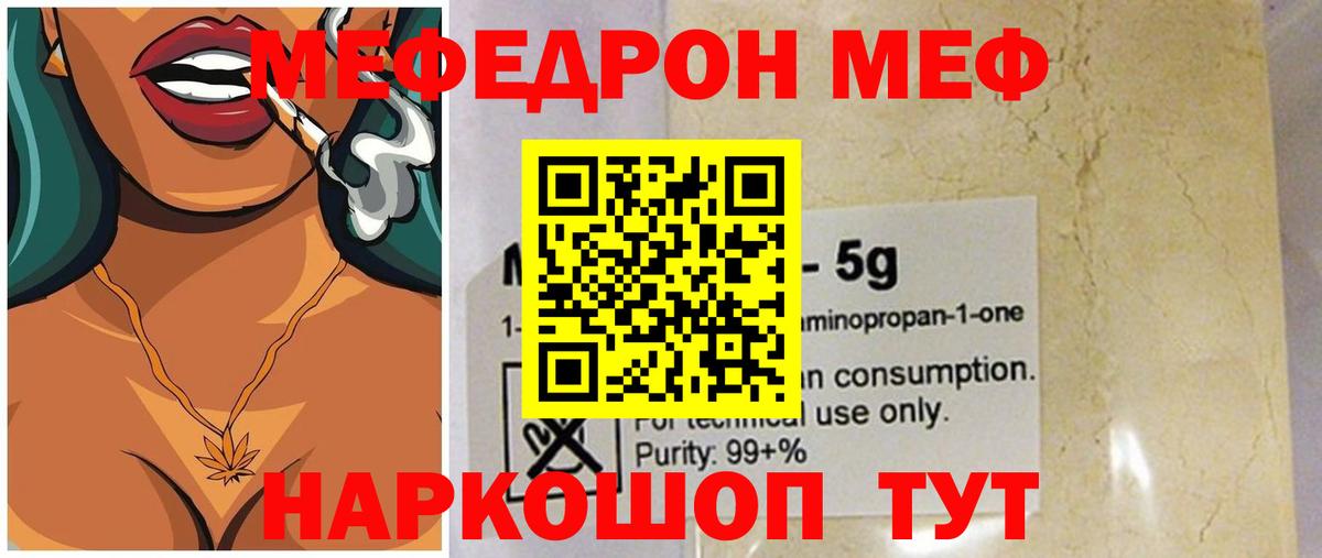 МЯУ-МЯУ  наркошоп  Меф  Ипатово  Мефедрон кристаллы  Мефедрон VHQ  Вход с VPN 