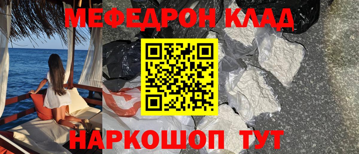 Меф мяу мяу  Ипатово